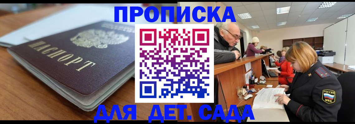 купить прописку в Жердевке