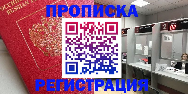 временная регистрация недорого в Жердевке