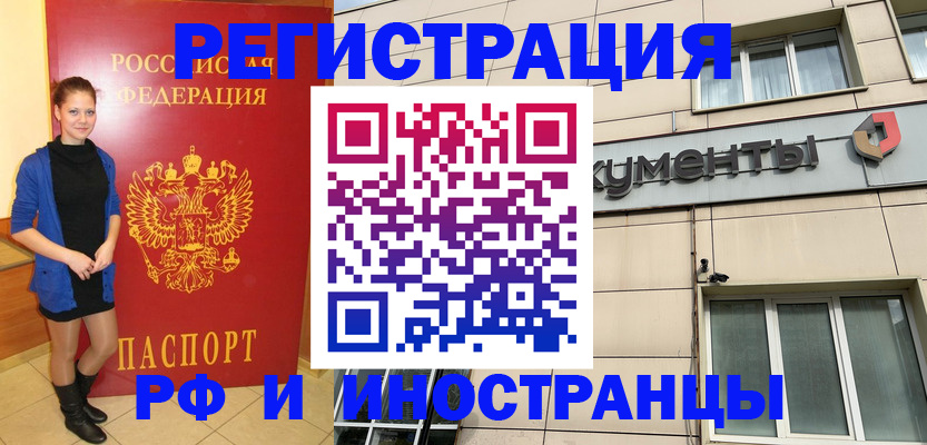 временная регистрация в квартире в Жердевке